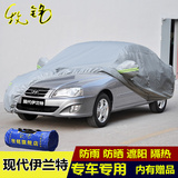 北京现代伊兰特车衣车罩专用盖车布隔热防晒防雨尘遮阳老款汽车套