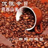 巴西咖啡豆 原装进口 下单新鲜烘焙 香醇可磨黑咖啡粉冲5钻