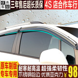 15/2015款全新纳智捷S5优6U6新大7SUV改装专用装饰车窗雨眉晴雨挡