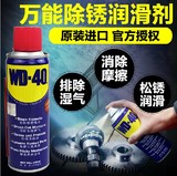 美国原装正品WD-40 WD40万能防锈润滑剂油 除锈王 300ml 500ml