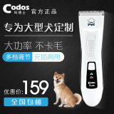 科德士狗狗剃毛器宠物电推剪子专业大型犬泰迪金毛用品CP-9200