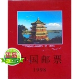 1998邮票年册 集邮总公司预订册 全年邮票小型张 含改革纪念张