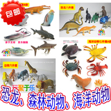 侏罗纪塑料橡胶仿真野生森林动物 仿真恐龙模型儿童玩具 海洋动物