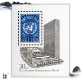 外国邮票 前苏联1975年联合国大厦雕刻版小型张 全新 集邮礼品