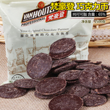 宇萱烘焙 梵豪登黑巧克力币65%純可可脂百乐嘉利宝出品 原装1.5kg