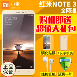 现货【送耳机+壳+钢膜】Xiaomi/小米 红米Note3 全网通高配版手机
