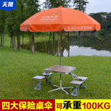 中国平安太阳伞户外折叠桌椅加厚野餐桌铝合金便携式宣传桌摆摊桌