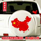 L046 个性车贴 反光中国国旗地图 划痕装饰汽车贴纸包邮