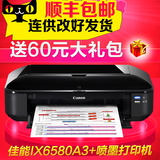 佳能IX6580喷墨打印机家用彩色照片打印机商用大幅面a3文档打印机