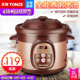 Tonze/天际 DGD20-20ZWD电炖锅紫砂锅 煮粥煲汤锅预约电砂锅BB煲