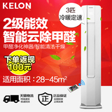 Kelon/科龙 KFR-72LW/EFVMN2z 3匹智能云定速空调 客厅立式柜机
