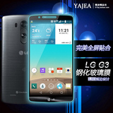 雅洁 LG G3钢化玻璃膜 LG G3防爆膜lgg3钢化膜G3手机贴膜G3保护膜