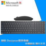 Microsoft/微软 Designer蓝牙套装 设计师套装 蓝牙键盘鼠标套装