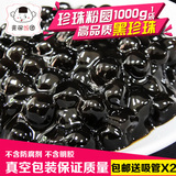 资深饭团 珍珠 粉圆黑珍珠奶茶专用珍珠豆不含明胶 包邮1公斤