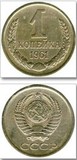卖硬币的小火柴 苏联 1961-1991年 1戈比 15mm铜镍币 y126a