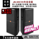 美国JBL SRX725 双15寸专业舞台音箱/KTV会议全频音响/八角220磁