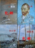 向印象派大师学色彩莫奈凡高西斯莱毕沙罗四册可撕式风景油画书