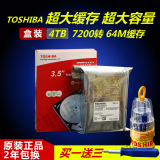 送工具Toshiba/东芝 MD04ACA400 4tb 台式机硬盘 4T SATA3 64M