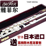 雅菲尔17开孔长笛乐器  正品镀银日本进口管体 实木盒送套包