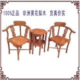 厂家直销红木家具 非洲黄花梨木三角椅情侣椅 实木三件套组合椅