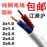 纯铜电线护套线二三芯2x1.5/2.5/4/6平方 双芯国标电线电缆