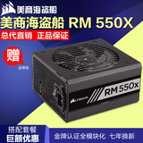 美商海盗船 RM550x 额定550W金牌 全模组 台式机电脑主机静音电源