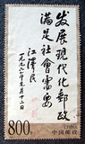 【文广邮社】中国邮票1999-9 万国邮政小型张内芯 信销票 实图5