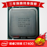 正品Intel酷睿2双核E7400 2.8G 45纳米cpu 775针 正式版 散片清仓