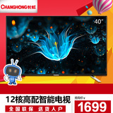 【3.14首发】Changhong/长虹 40S1 40吋智能液晶LED平板电视机42