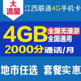 江西南昌联通4G手机卡3G电话卡0月租纯上网流量卡靓号全国无漫游