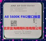 AMD A8-5600K a10 5800k散片CPU APU四核FM2独显A10 5800K