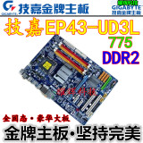 全固态技嘉P43 GA-EP43-UD3L DDR2主板 支持775 拼P45 P5QL P5Q