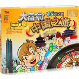 银牌中国世界之旅强手大富翁游戏棋 成人儿童益智桌游 现金流玩具