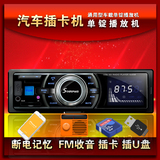 大功率汽车车载MP3音乐播放器U盘式插卡音响主机收音机代车载CD机