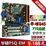 华硕P5Q-EM 775 DDR3主板 全固态G45主板 秒P45 Q45 P43 双核四核