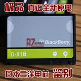 真正全新 黑莓9500 9530 8900 9630 9650 9520原装电池 D-X1电池