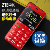 ZTE/中兴 U288+老人手机直板大字大声老年人手机大按键移动老人机