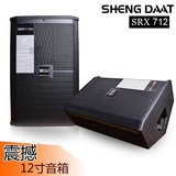 SHEG DAAT SRX712 12寸专业音箱/舞台演出/返听/监听音响/工程版