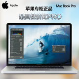 Apple/苹果 MacBook Pro MD101CH/A MC700 MD318 15寸笔记本电脑