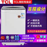 分期购 TCL XQB50-1678NS 5kg/5公斤全自动家用波轮洗衣机迷你洗