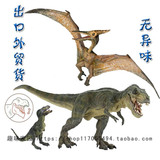 外贸货法国PAPO同款仿真恐龙模型儿童玩具侏罗纪动物霸王龙翼龙