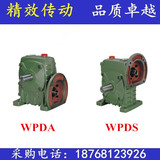 WPDA/WPDS立式铁壳蜗轮蜗杆减速 50/60/70/80/100/120/135配电机