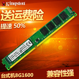 金士顿DDR3 1600 8G台式机内存条8G 1600电脑内存兼容1333 1866