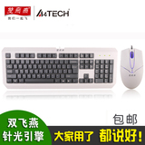 双飞燕KM-100 有线键鼠套装 网吧办公游戏电脑键盘鼠标套件防水