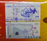 保真纸币 2022北京冬奥会测试纪念钞 张家口冬季奥运会 钱币收藏