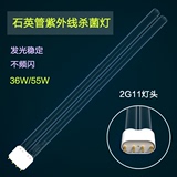 36W/55W 2G11紫外线杀菌灯紫外线消毒灯紫外线灯管除螨灭菌灯管