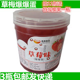 广州航帆食品【草莓味】爆爆蛋草梅爆爆珠珍珠奶茶原料1.2kg/瓶