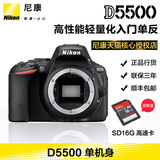Nikon/尼康单反相机 D5500单机 D5500机身 正品行货 全国联保