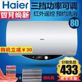 Haier/海尔 ES80H-Q5(ZE)海尔电热水器80升电热水器储水式遥控80