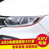 本田XRV前大灯罩饰框 XRV专用大灯改装饰条 电镀装饰条 XRV大灯眉